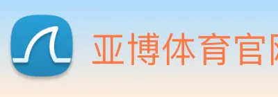 亚博体育官网 logo